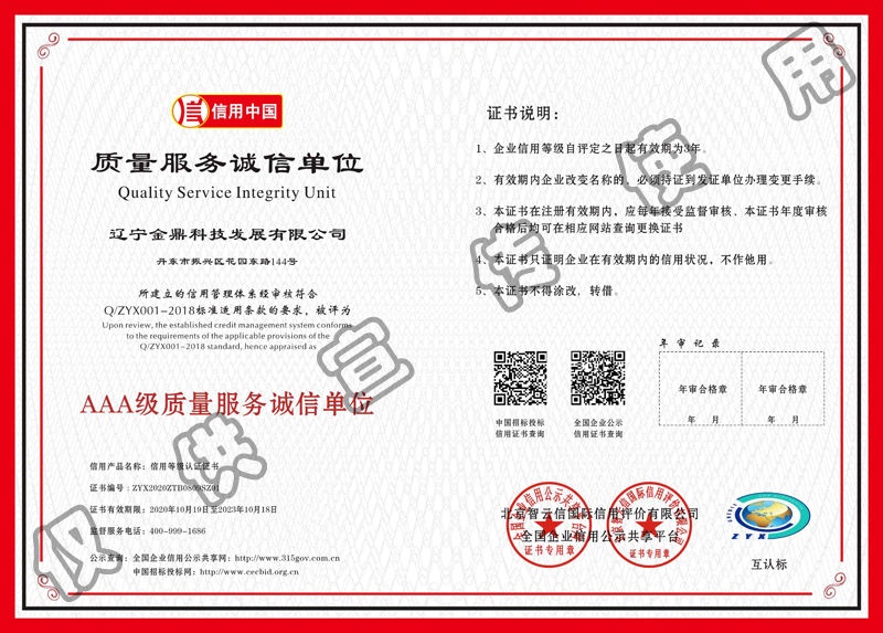 質(zhì)量服務(wù)誠(chéng)信單位--AAA級(jí)質(zhì)量服務(wù)誠(chéng)信單位.jpg