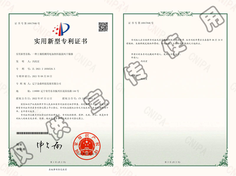 一種土壤檢測(cè)用電加熱恒溫鼓風(fēng)干燥器.jpg